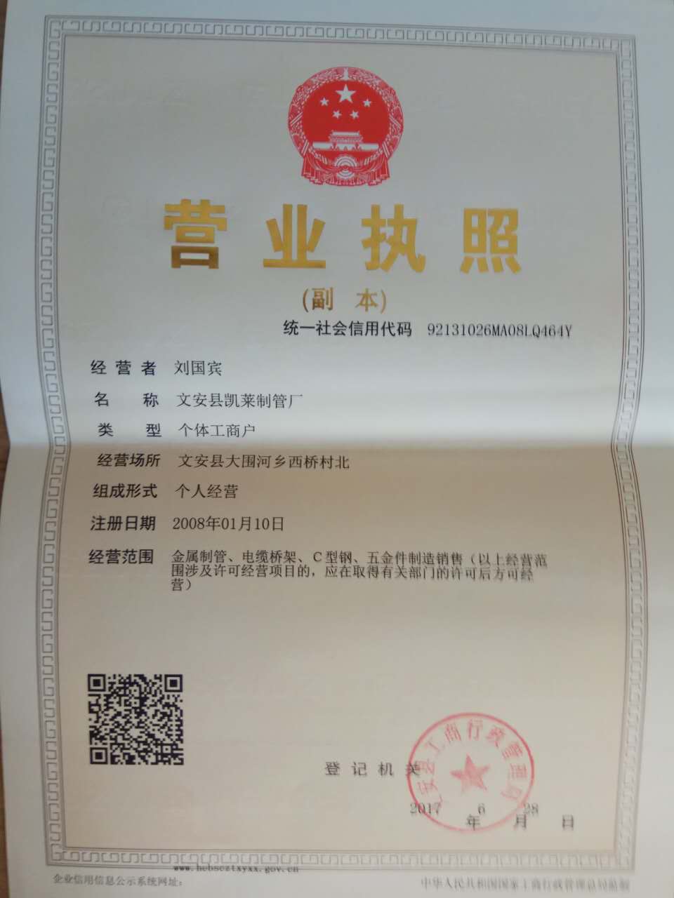 执照